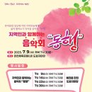 한여름밤의 야외음악회 이미지