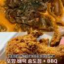 송림로118번길, 새천년로 | 포항 배떡 로제떡볶이 송도점 BBQ 효자점 핫황금올리브치킨 크리스피 후기