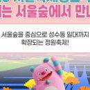 서울숲4 이미지