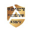 KS부동산중개 이미지