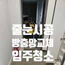 중랑구상봉동아이다전자담배 | 상봉동 삼부아파트 중랑구 입주청소 전문 업체
