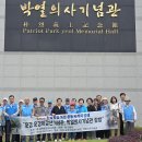 박열의사기념관 경북매일