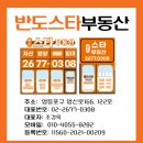 반도스타공인중개사사무소 이미지