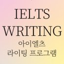 가야에스엔피 | 아이엘츠 체험단 - 어메이징 그레스 어메이징 라이팅 클래스 체험단 후기 乃