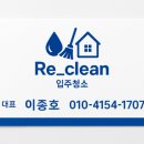 수출대로3길1R-3 | 구미 신축 아파트 입주청소 젊은 청년들한테 맡긴 후기 리클린 업체 내돈내산 솔직 후기