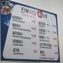 여수 보리밥 맛집 진남관 "진복식당" 입니다. 이미지