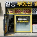 서면초등학교 | 일직동 부동산 광명역일등공인중개사사무소 부동산 거래 후기