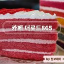 카페더로드865 이미지