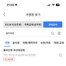 부산 민생지원금 사용 가능 올리브영 매장 공유 이미지