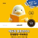 2026년 물류관리사 한 권으로 완벽 대비! 물류관리사 이론+기출 문제집 추천｜2026 에듀윌 물류관리사...