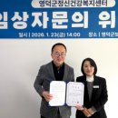 영덕군정신건강복지센터 이미지