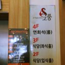 고풍축산