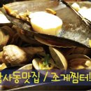 조게찜터 네이버블로그