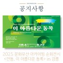 안동, 이 아름다운 동쪽 이미지