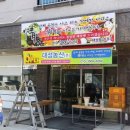 대성농산 - 양천구 목동중앙본로26길 35-1 | 대성농산