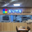 흥남면옥 이미지