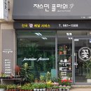 플라워쟈스민 이미지