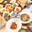 사계절한정식 | 서판교 맛집 남서울CC 근처 룸식당 사계절 한정식 아기랑 후기