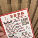 돈믈리에 이미지