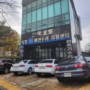 전진오토부분정비 이미지