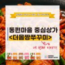 더몸짱쭈꾸미 이미지