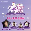 (뉴미디어멤버스) 라디오로 배우는 영어! 부산영어방송(Be-FM) All-Star English 시민초대석 참여후기