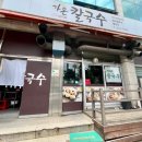 동해맛집 /동해 가온칼국수 방문후기