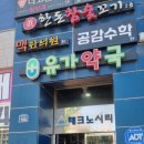 현풍연합내과의원 이미지