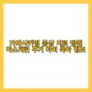 가와사키병 증상 치료 병원 아스피린 후기 아이 육아 정보