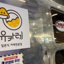 유카레푸드