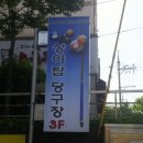 상아탑당구장 이미지