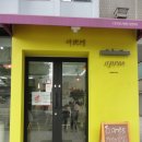 아쁘레 네이버블로그