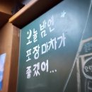 오밤 | [대구맛집] 달서구 두류동 광장코아 술집 내돈내산 "오밤 포장마차"