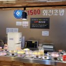 1500회전초밥 이미지