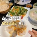 모닝글로리 | 호이안 올드타운 맛집 모닝글로리 메뉴 추천 후기