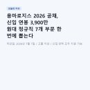 용마로지스 2026 공채, 신입 연봉 3,900만 원대 정규직 7개 부문 한 번에 뽑는다
