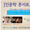 [무료]인문학콘서트 지식채널e김진혁PD/카멜라이즈10월31일(목)7시 이미지