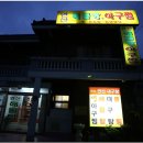 아구찜 참 잘하는 집 이미지