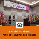 남도외식문화개발원