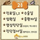 두남자동물병원 이미지