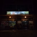 원조설렁탕 | 제주시 연동 삼계탕 정한토속삼계탕원조설렁탕 닭볶음탕 후기