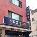 [시골집 청국장 양재] 양재동 청국장 맛집 점심 내돈내산후기
