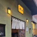 가조쿠 | 성수동 일식 소바 맛집 가조쿠 내돈내산 후기(니싱 소바, 에비덴 소바)