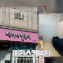 베라스킨뷰티