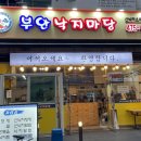 부안낙지마당 - 안산시 단원구 선부광장1로 32 | 부안낙지마당