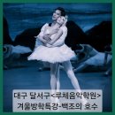 백조음악학원 - 양천구 중앙로32길 55 | 백조음악학원