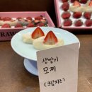 여수딸기찰떡