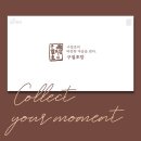 백민구절초연구소