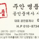 주안명품공인중개사사무소 이미지