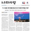 나라사랑신문(2025.3월호) [출처] 나라사랑신문(2025.3월호)|작성자 부산지방보훈청 이미지